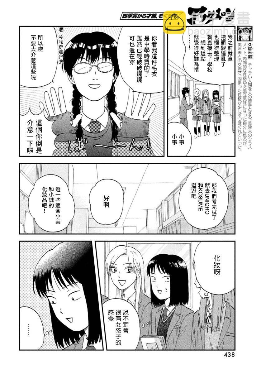 《跃动青春》25话 第18页
