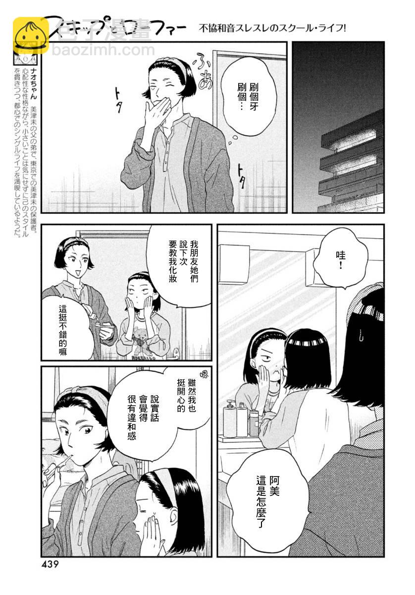 《跃动青春》25话 第19页