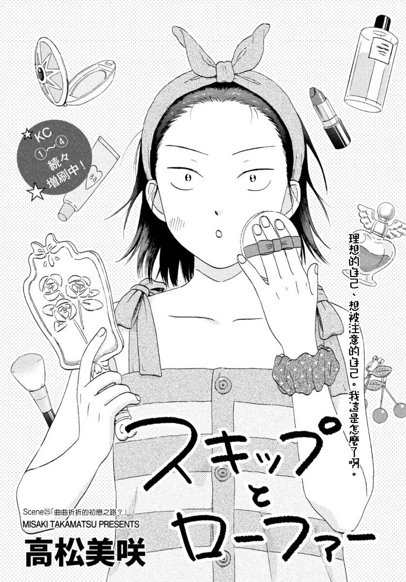 《跃动青春》25话 第1页