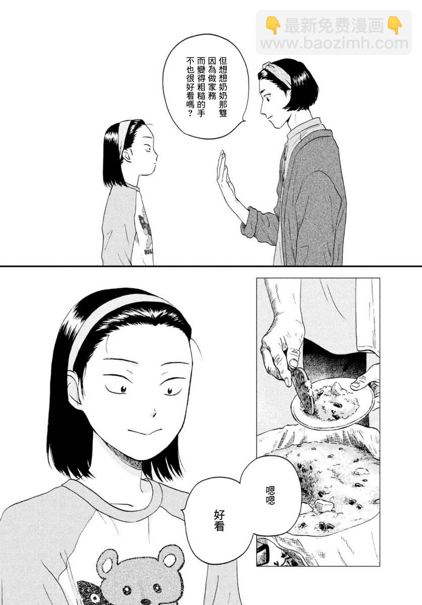 《跃动青春》25话 第22页