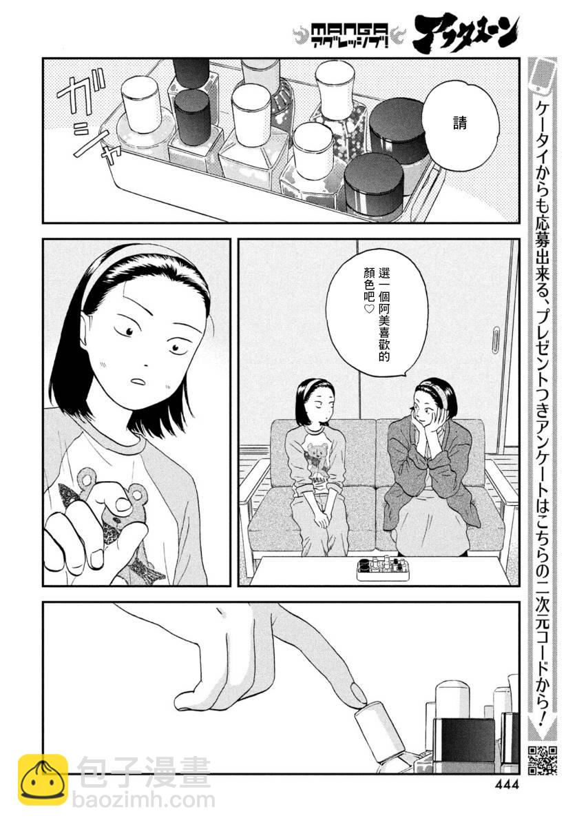 《跃动青春》25话 第24页
