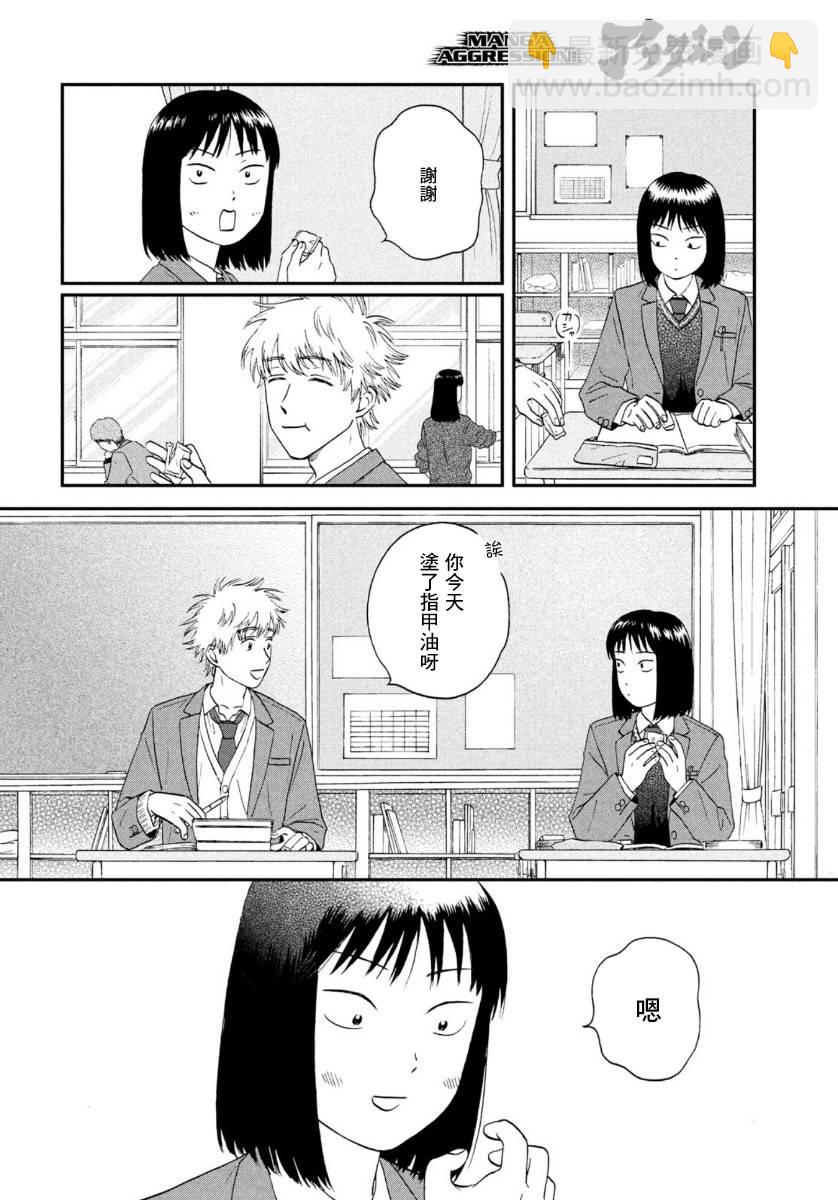 《跃动青春》25话 第26页