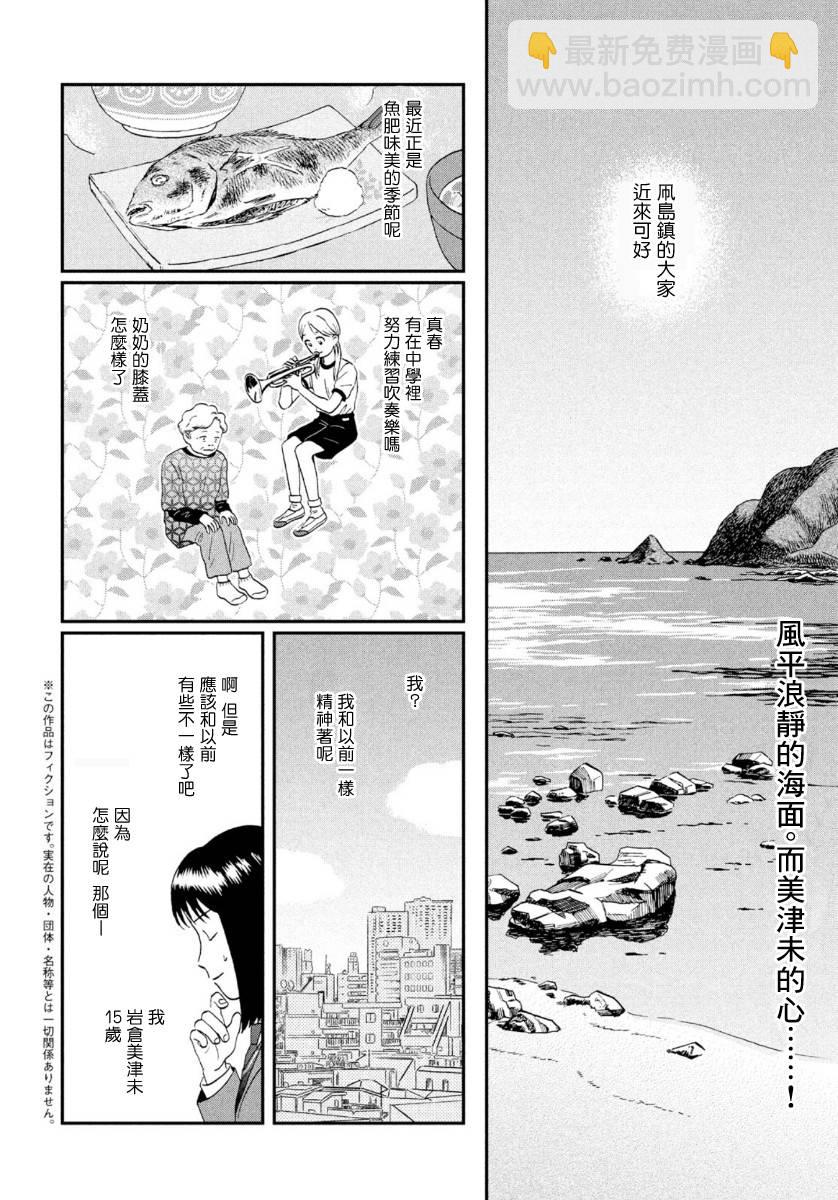 《跃动青春》25话 第2页