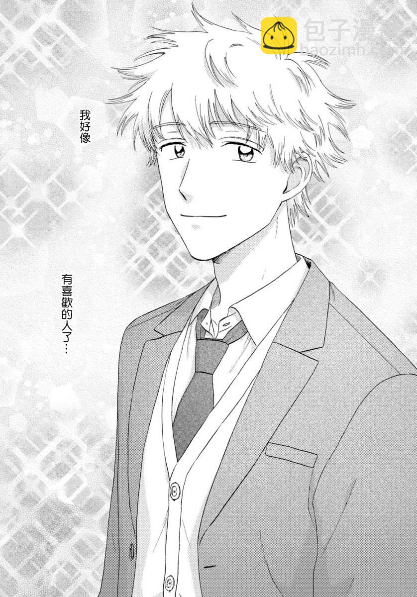 《跃动青春》25话 第3页