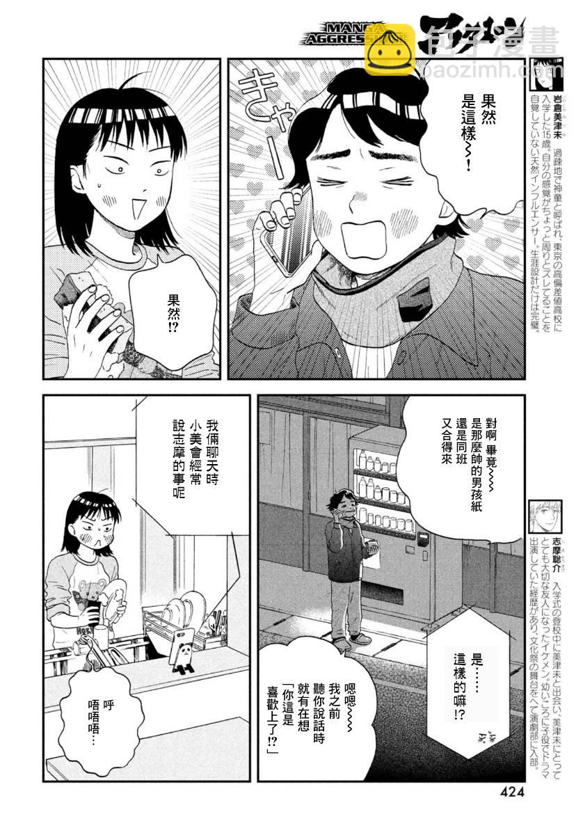 《跃动青春》25话 第4页