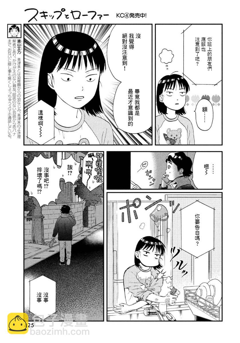 《跃动青春》25话 第5页