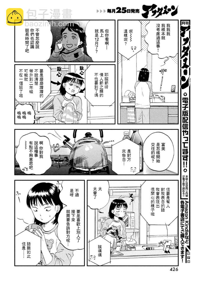 《跃动青春》25话 第6页
