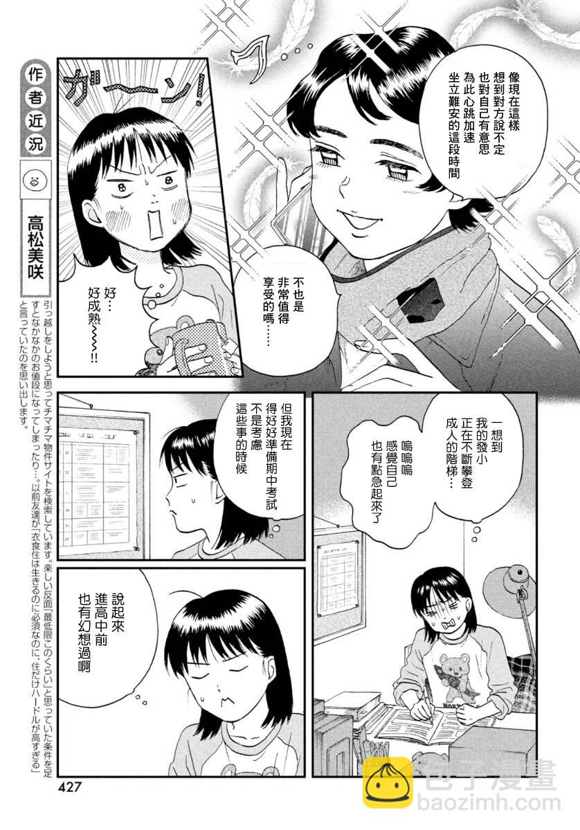 《跃动青春》25话 第7页