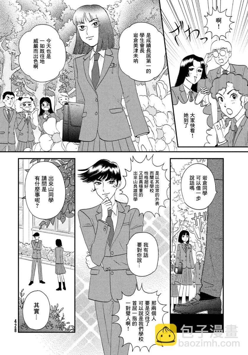 《跃动青春》25话 第8页