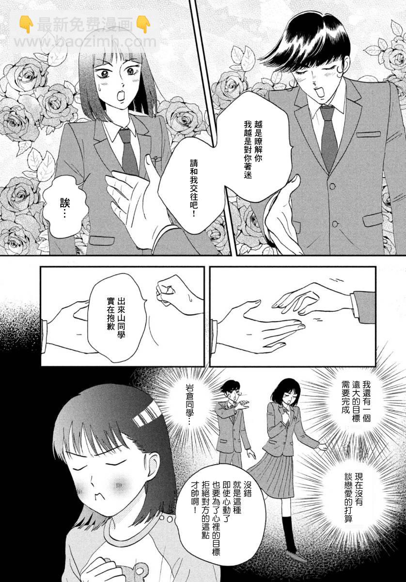 《跃动青春》25话 第9页