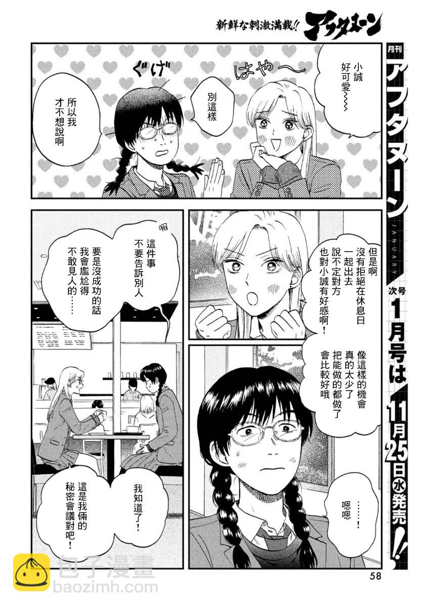 《跃动青春》26话 第12页
