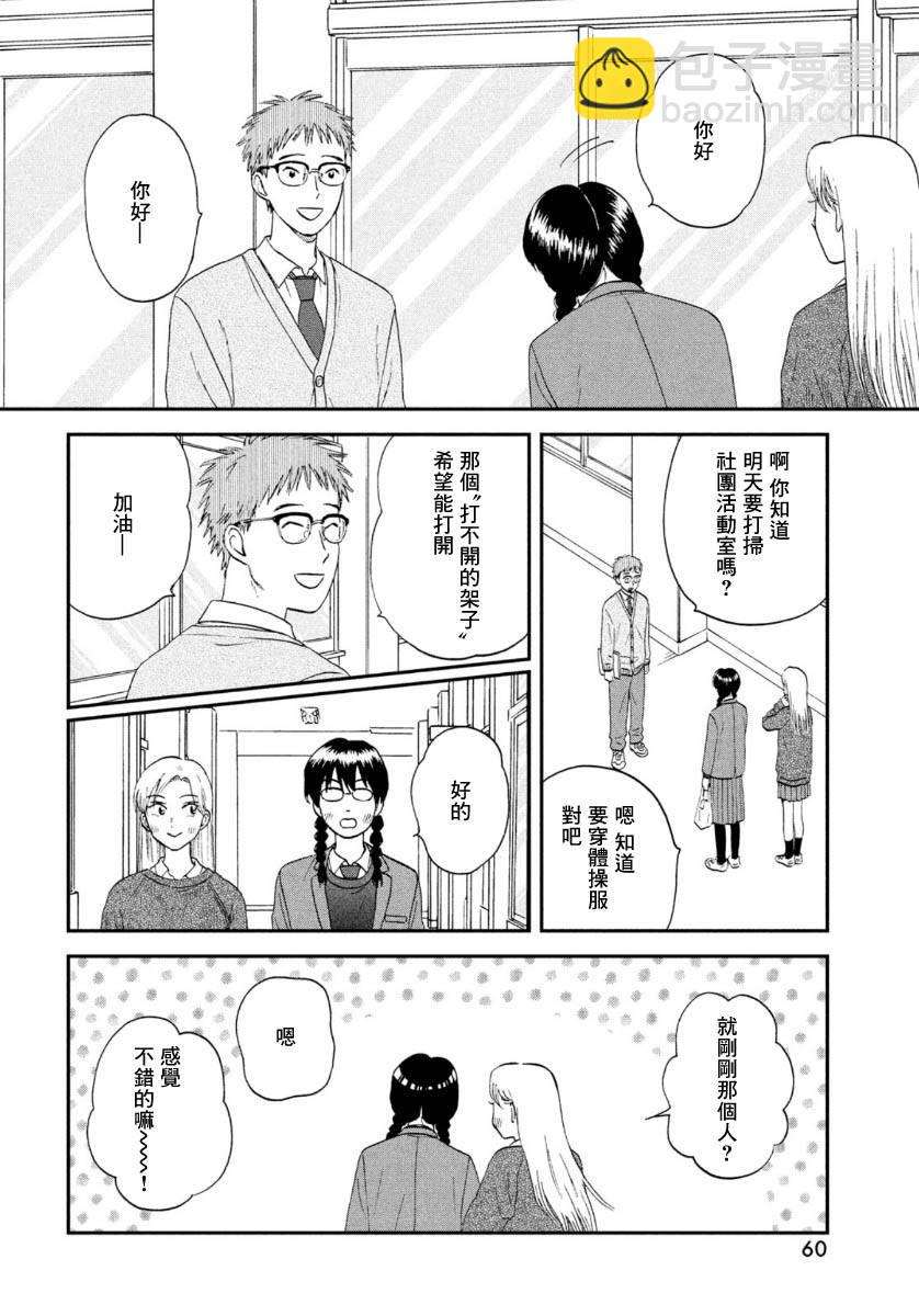 《跃动青春》26话 第14页