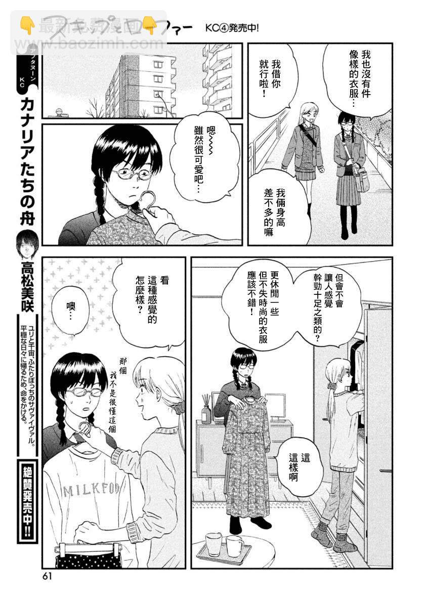 《跃动青春》26话 第15页