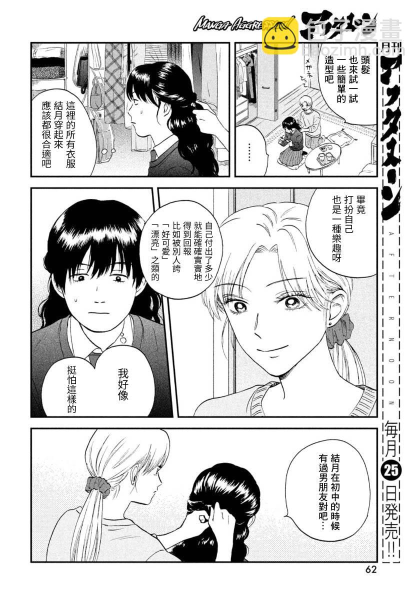 《跃动青春》26话 第16页