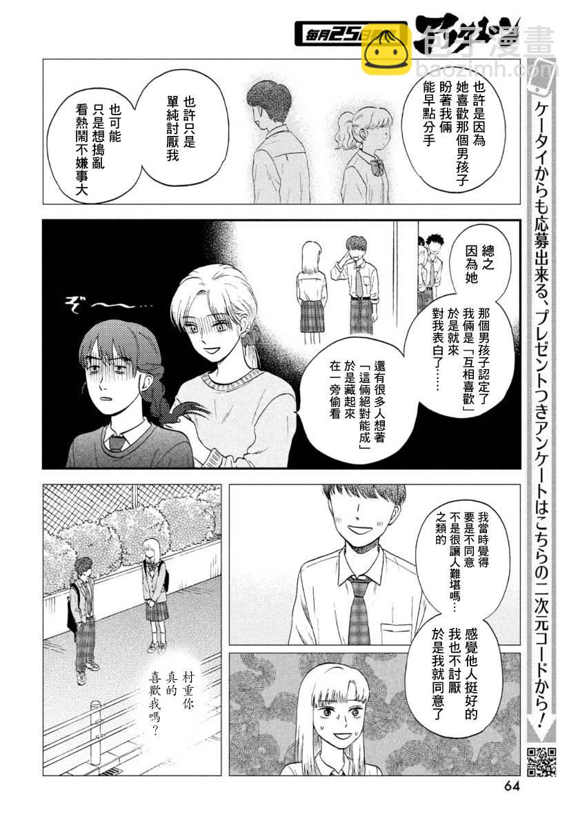 《跃动青春》26话 第18页