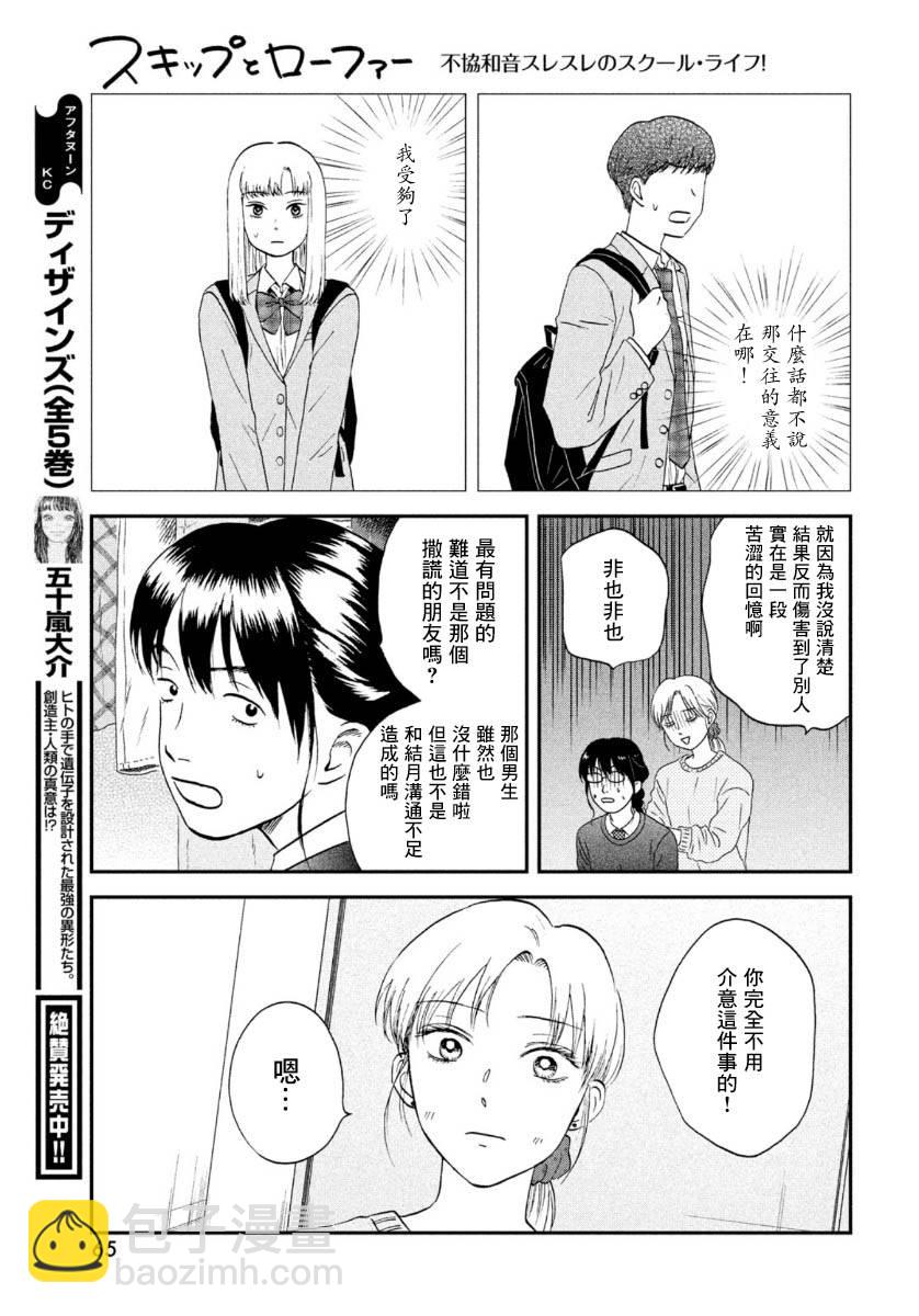 《跃动青春》26话 第19页