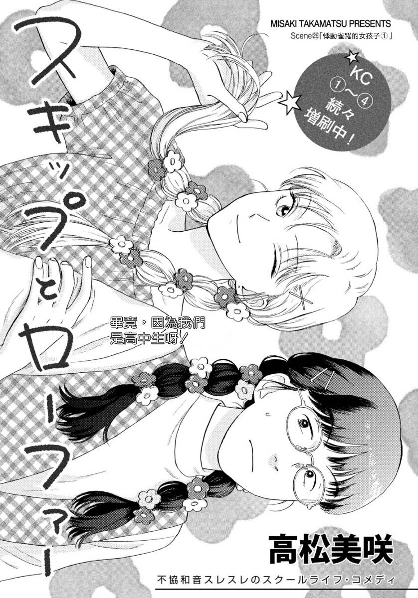 《跃动青春》26话 第1页