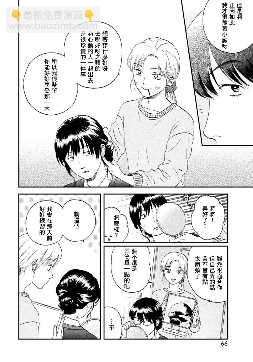 《跃动青春》26话 第20页
