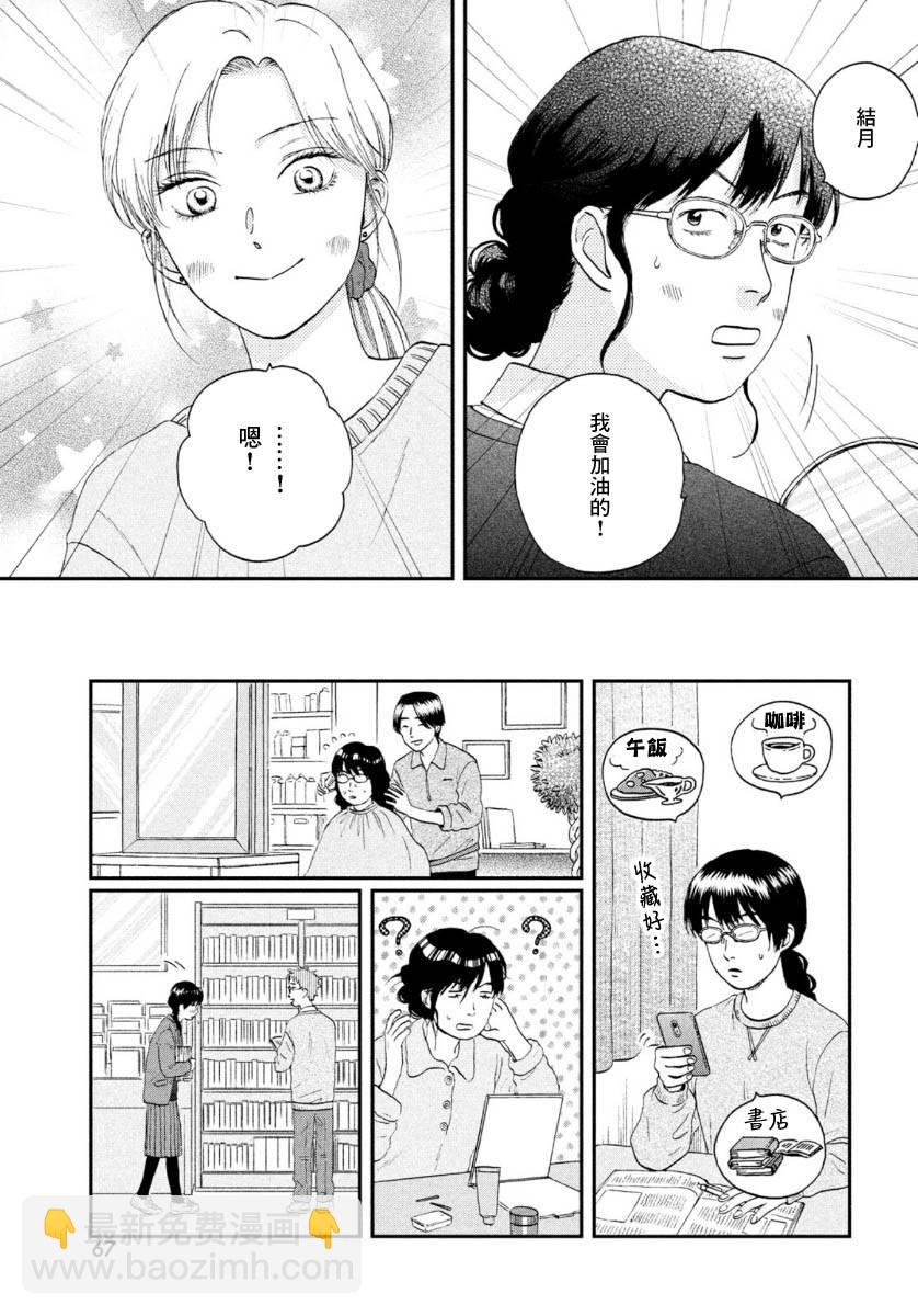 《跃动青春》26话 第21页