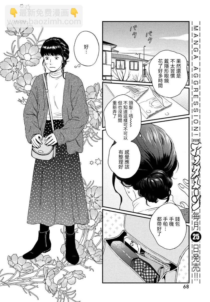 《跃动青春》26话 第22页