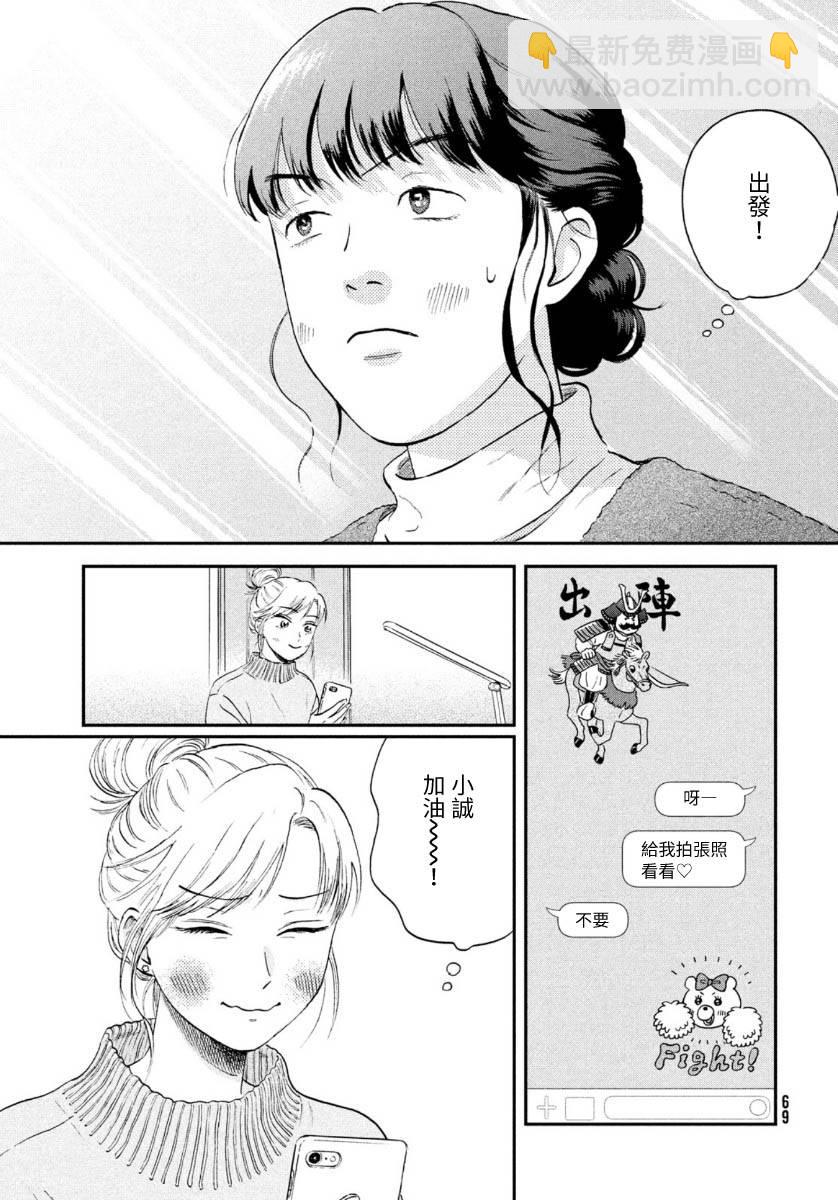 《跃动青春》26话 第23页
