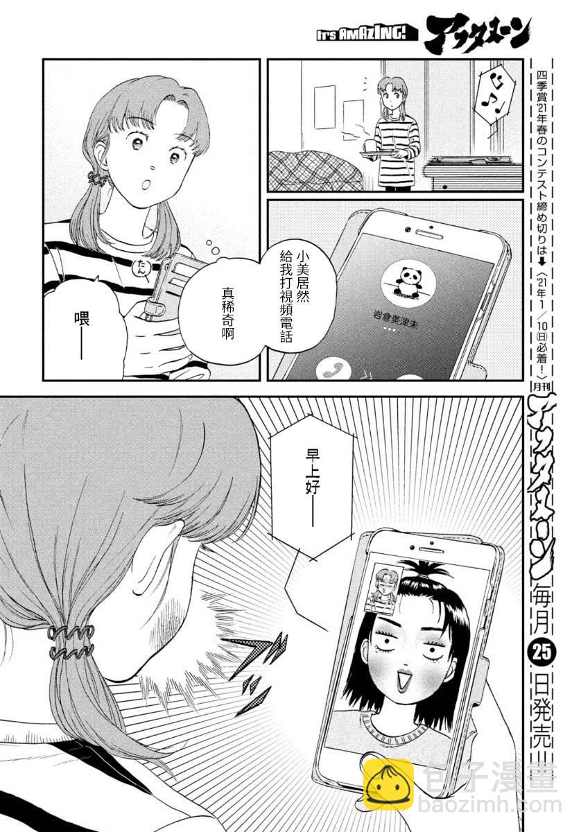 《跃动青春》26话 第24页