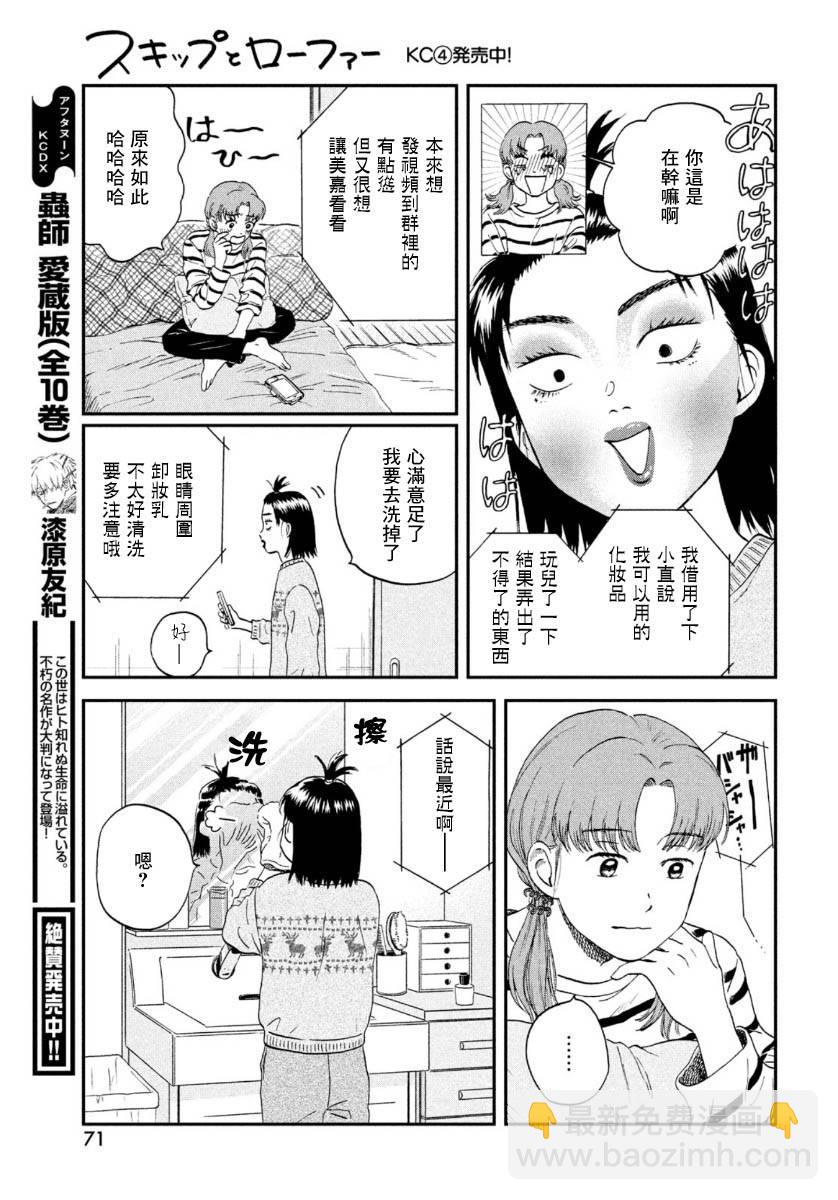 《跃动青春》26话 第25页