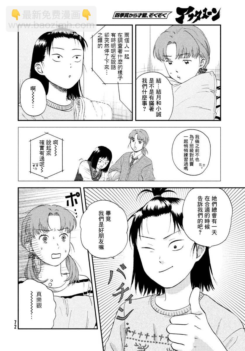 《跃动青春》26话 第26页