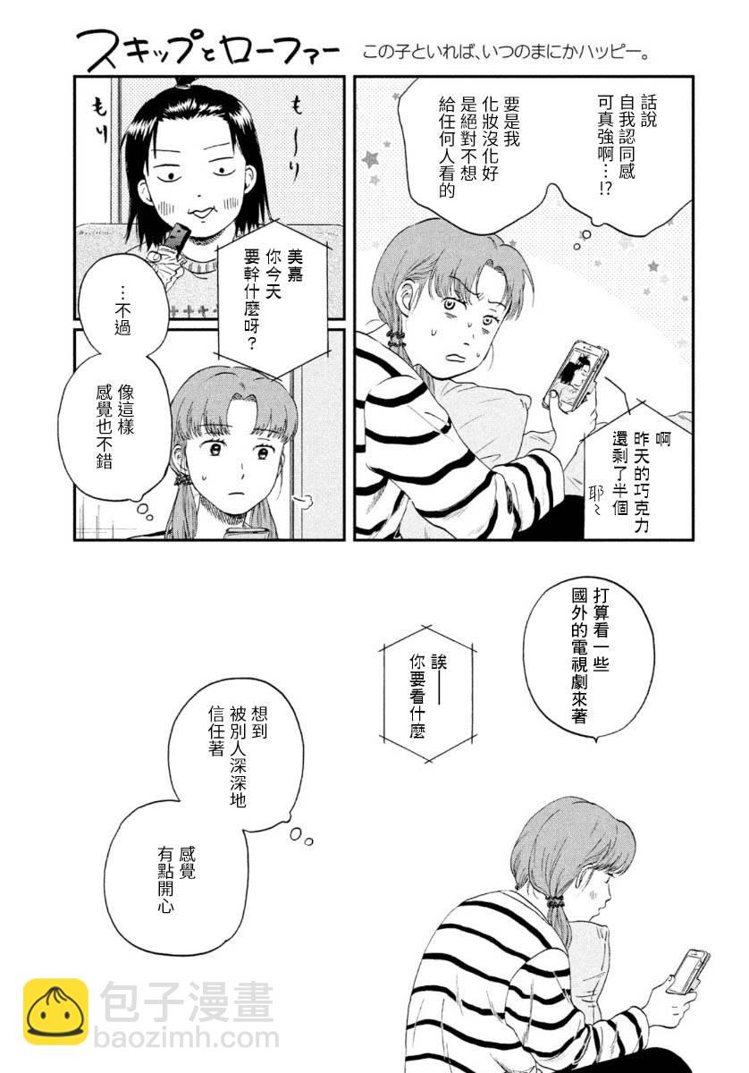 《跃动青春》26话 第27页