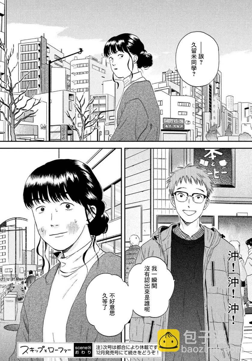 《跃动青春》26话 第28页