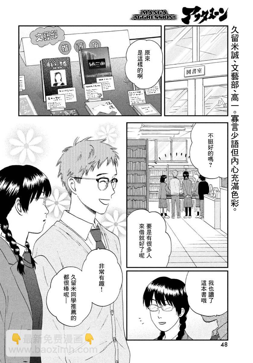 《跃动青春》26话 第2页