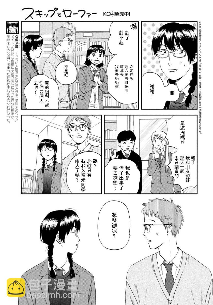《跃动青春》26话 第3页
