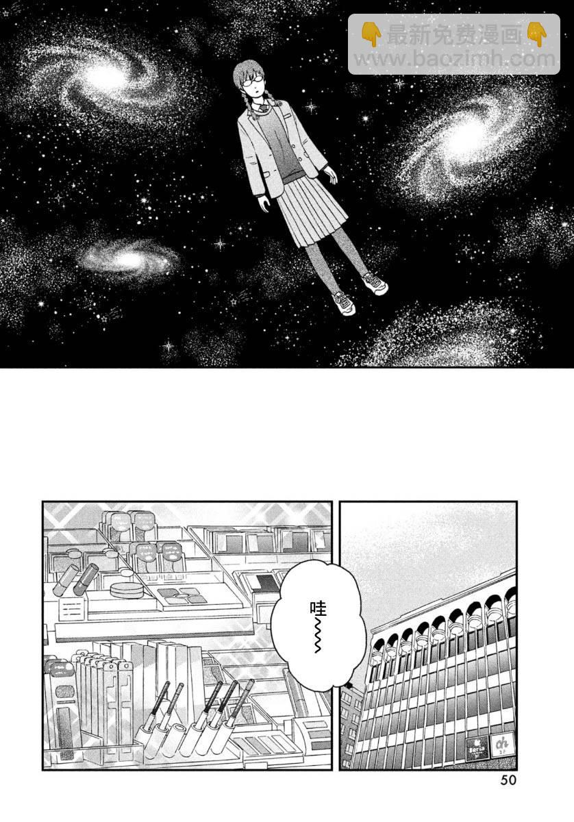 《跃动青春》26话 第4页