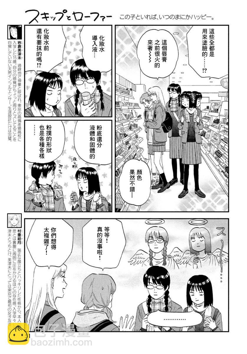 《跃动青春》26话 第5页