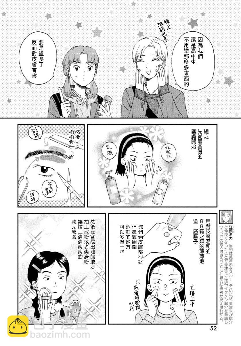 《跃动青春》26话 第6页