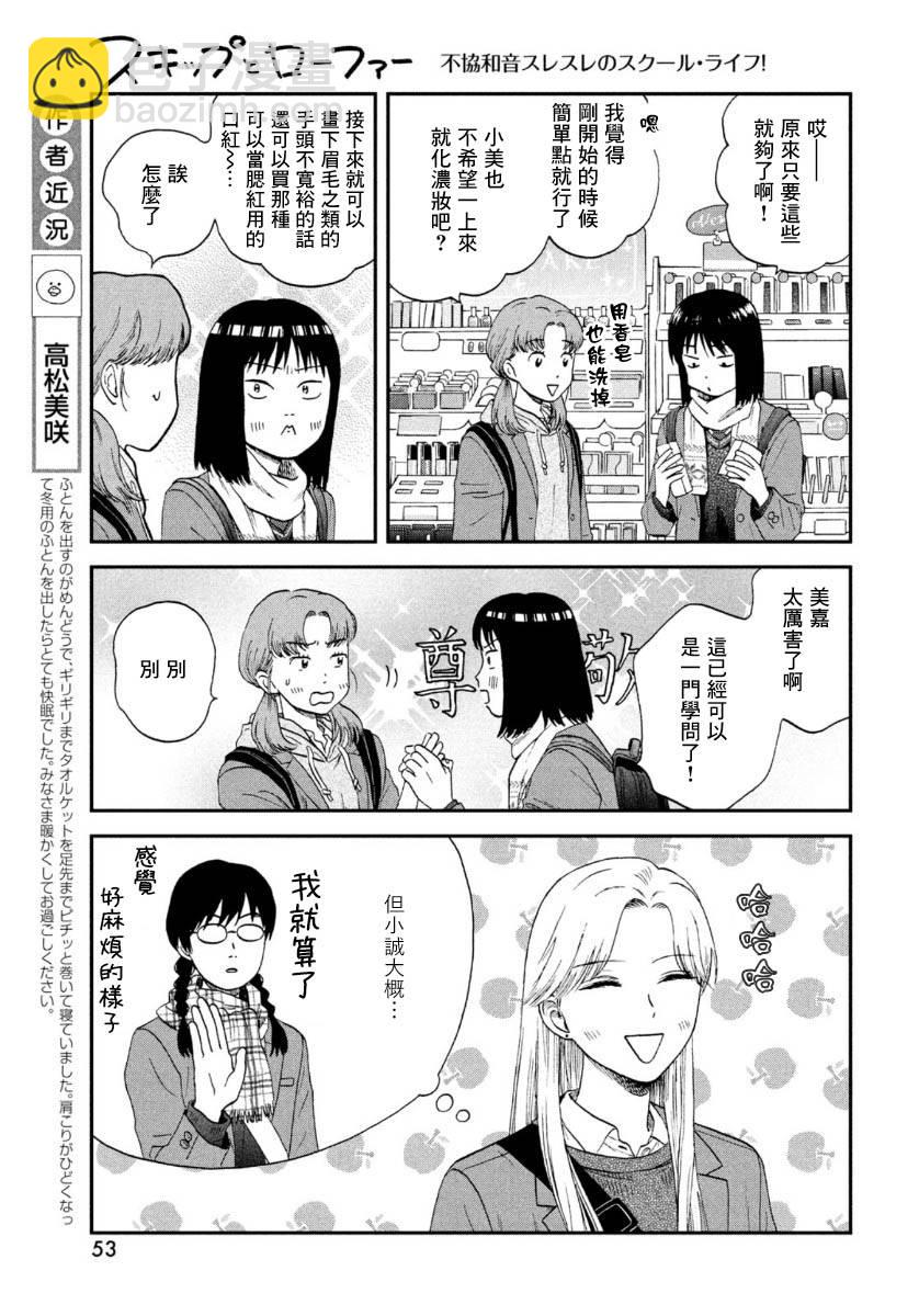《跃动青春》26话 第7页