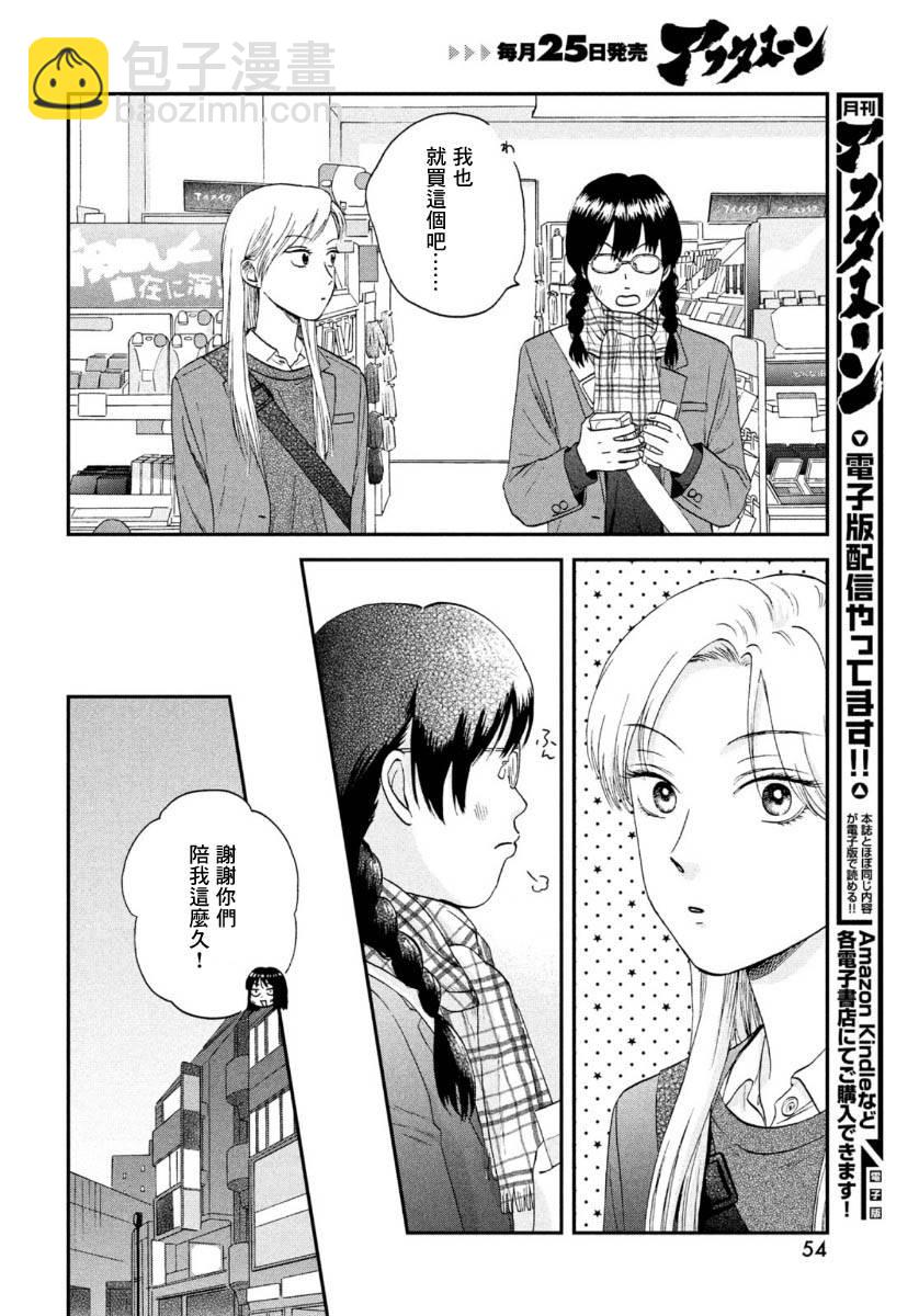 《跃动青春》26话 第8页