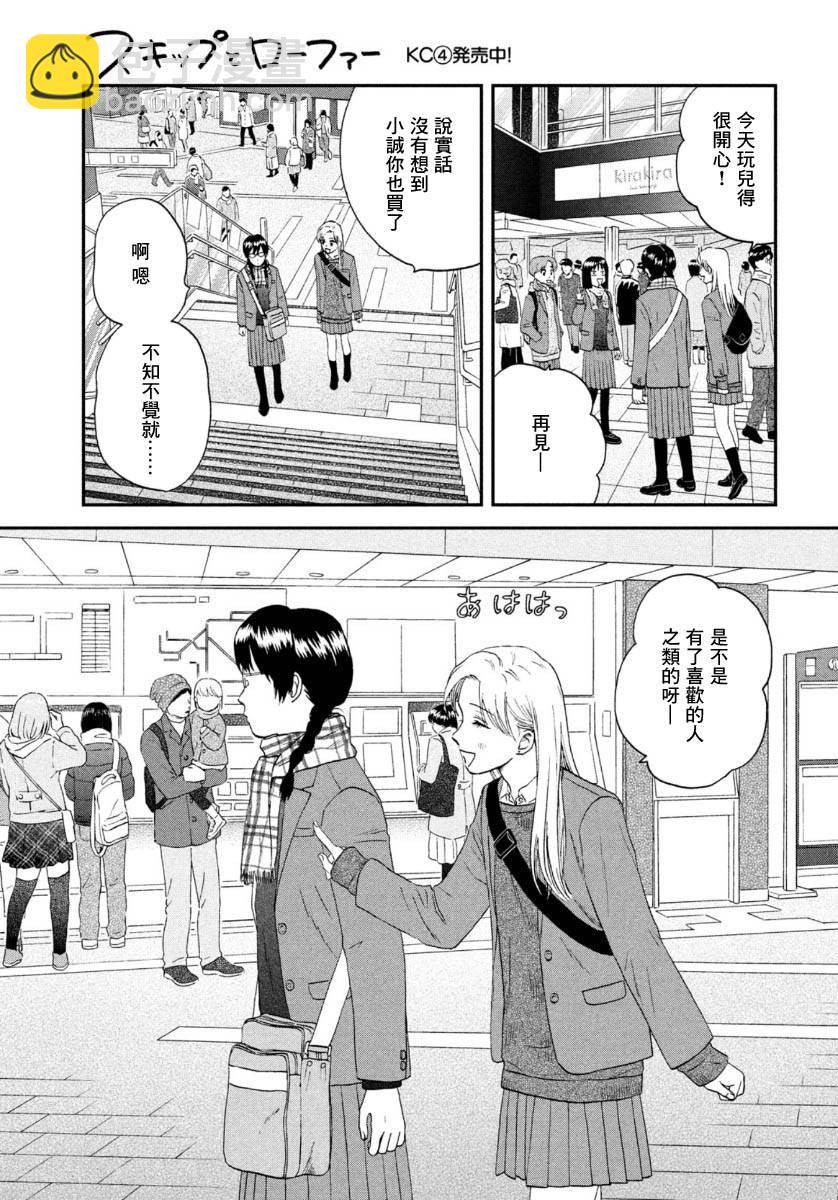 《跃动青春》26话 第9页