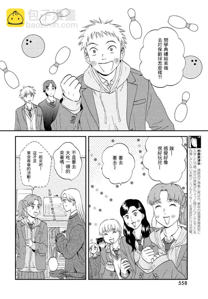 《跃动青春》第28话 第4页