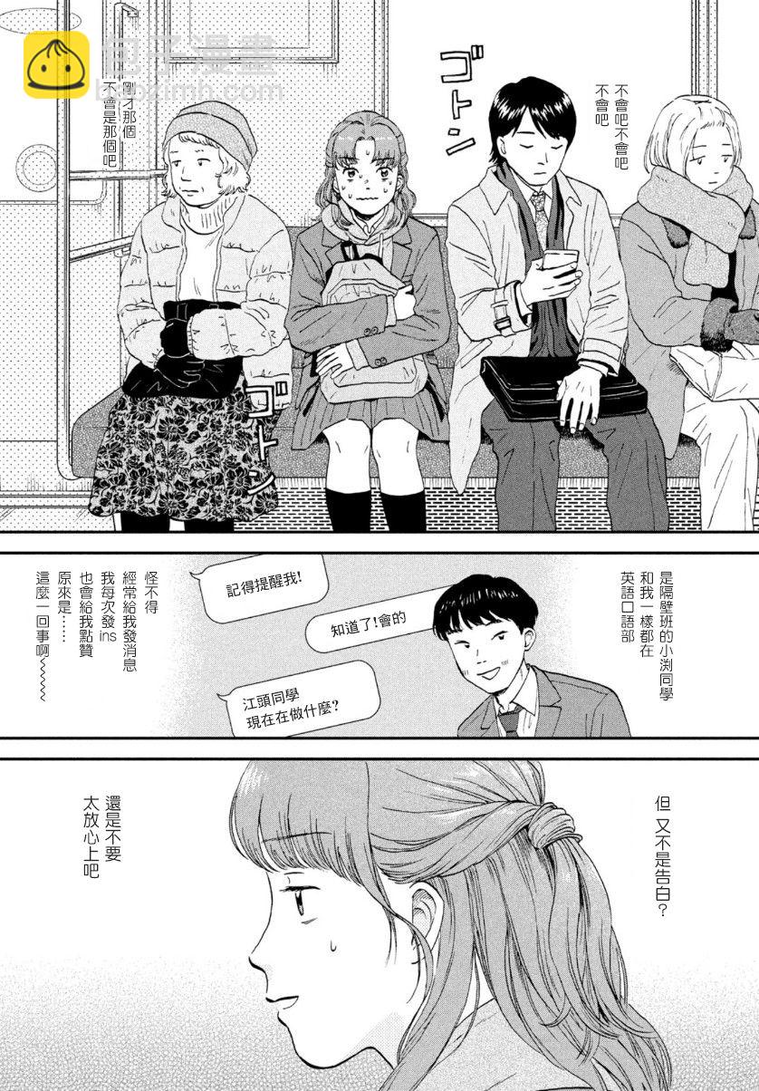 《跃动青春》第30话 第10页