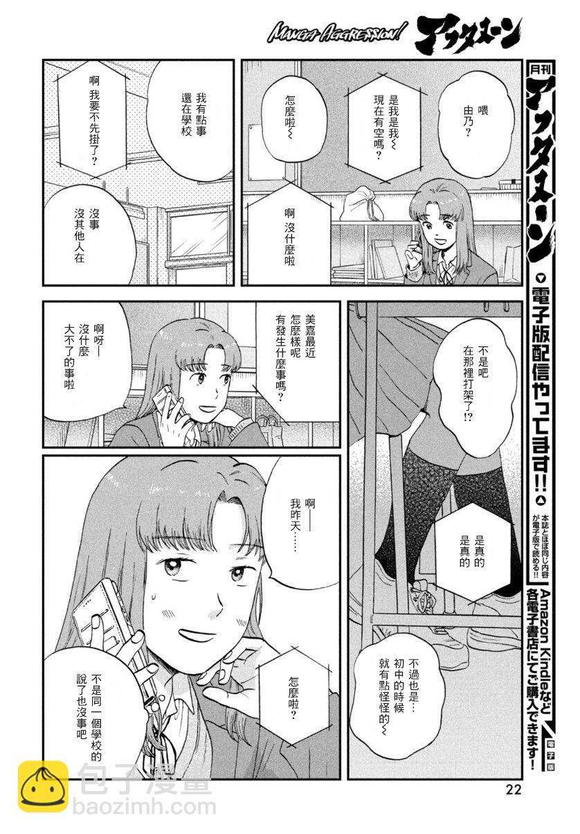 《跃动青春》第30话 第14页