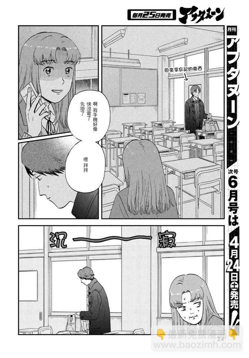 《跃动青春》第30话 第16页