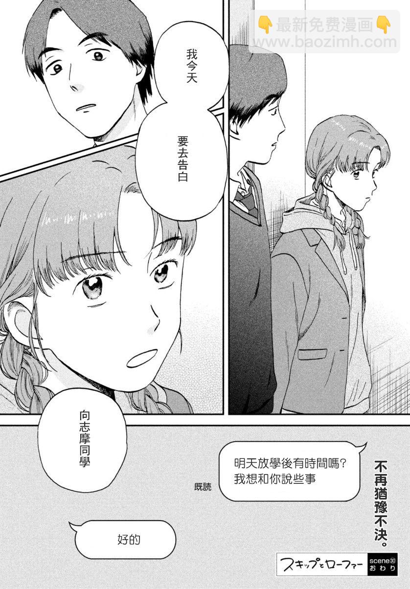 《跃动青春》第30话 第28页
