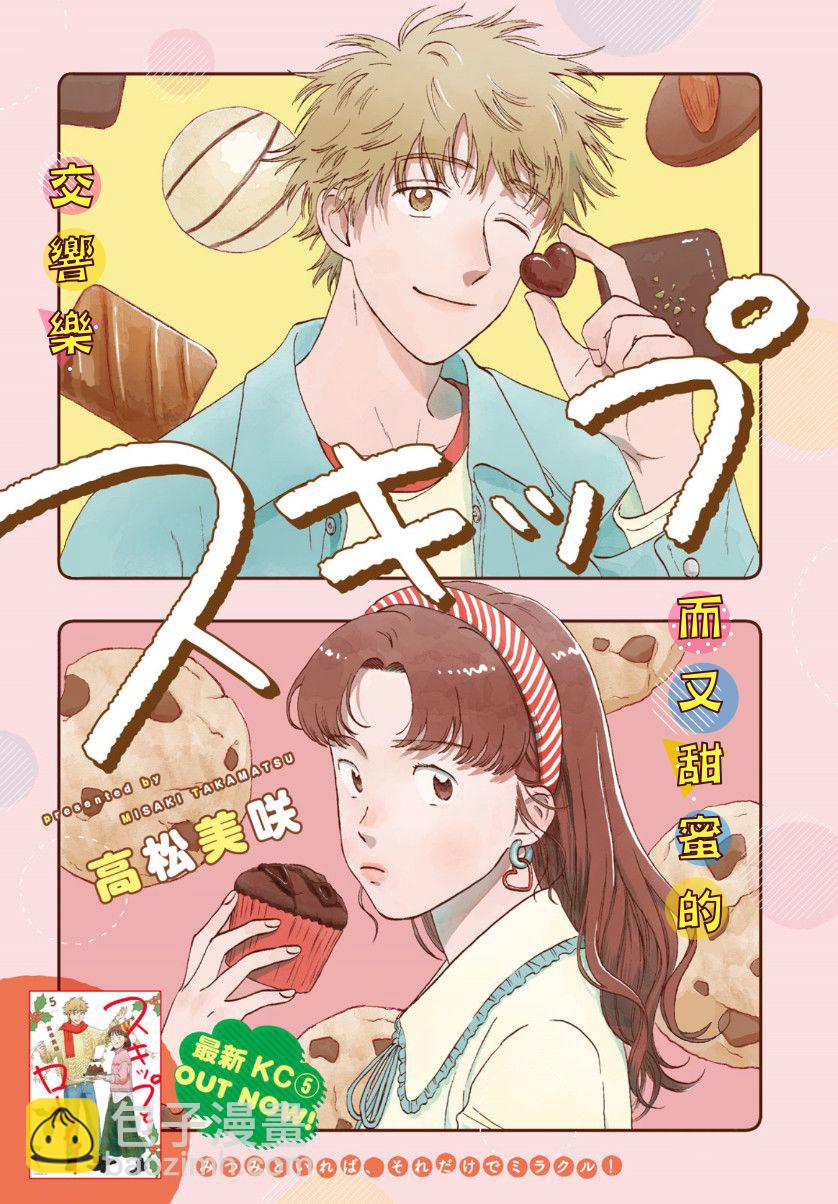 《跃动青春》第30话 第3页