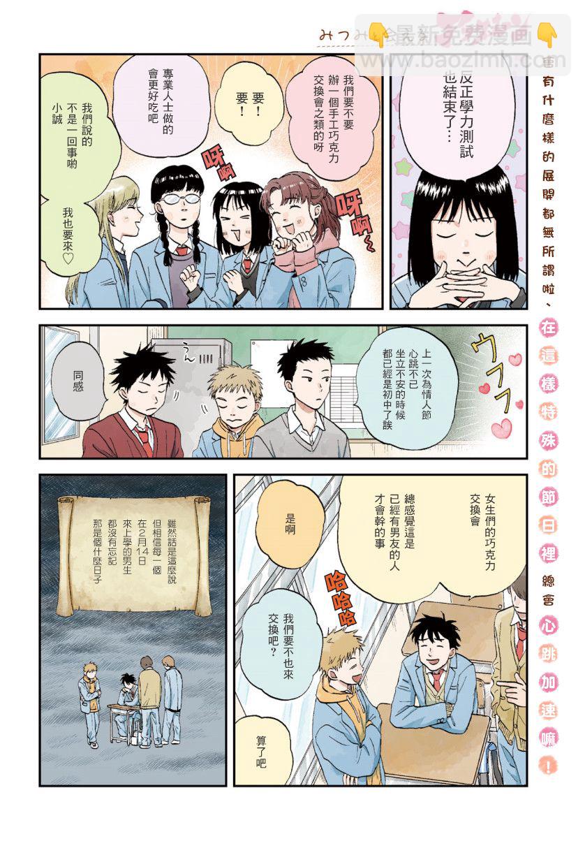 《跃动青春》第30话 第4页