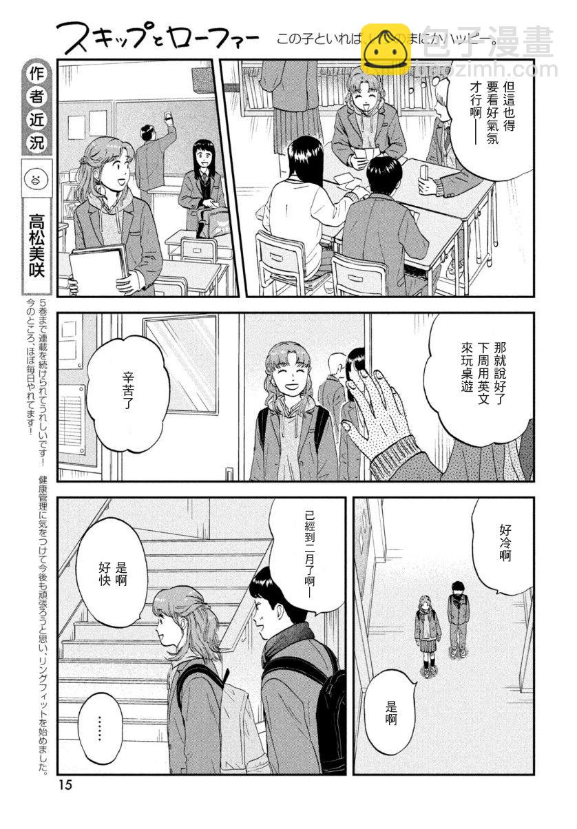 《跃动青春》第30话 第7页