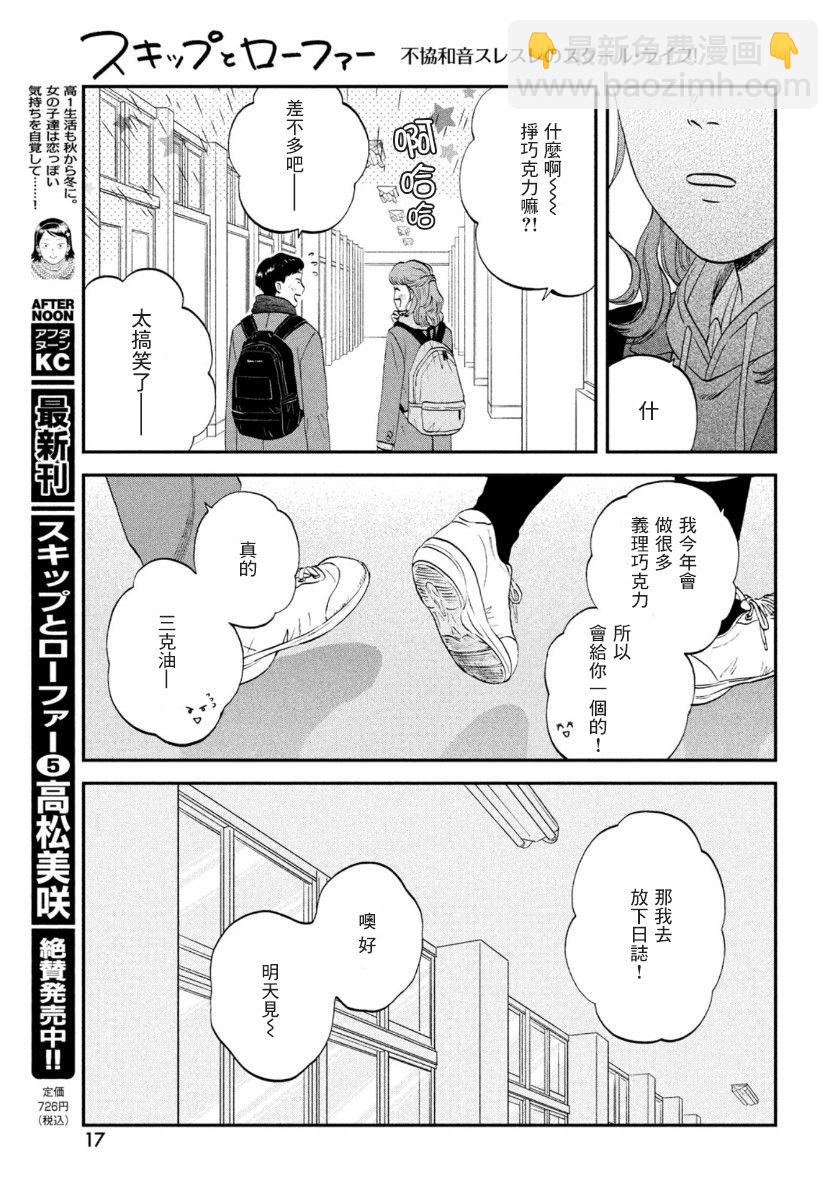 《跃动青春》第30话 第9页