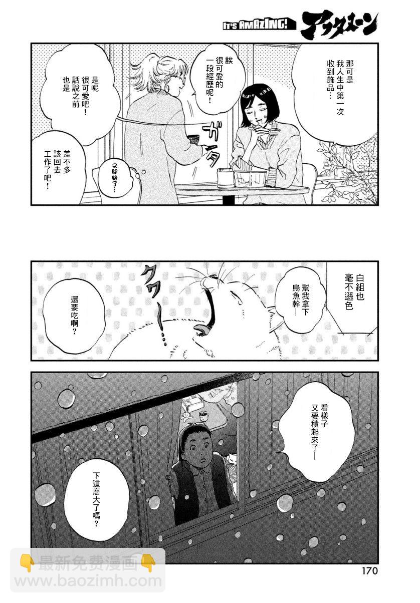 《跃动青春》第29话 第17页
