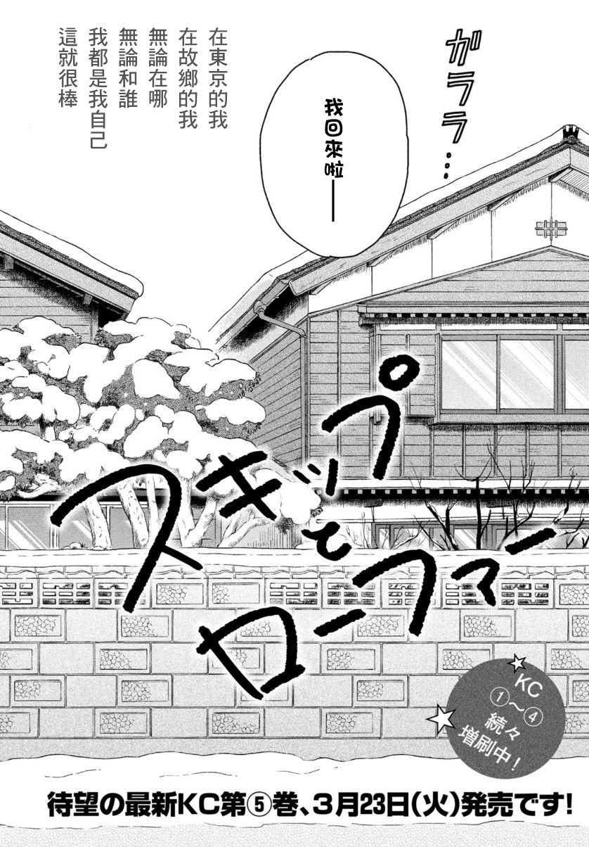 《跃动青春》第29话 第1页
