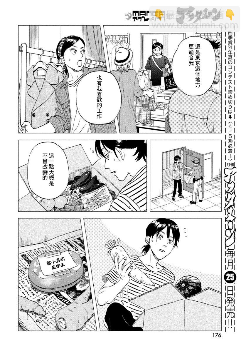《跃动青春》第29话 第23页